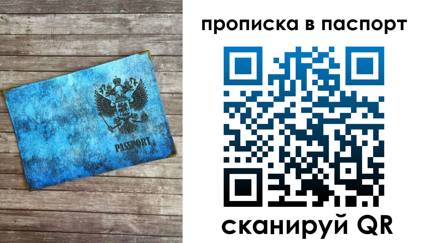 временная прописка в Балашихе