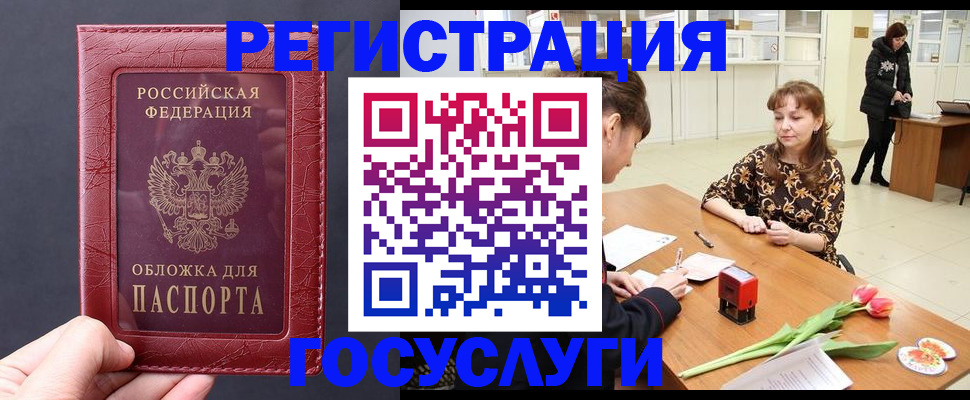 прописка регистрация в Балашихе