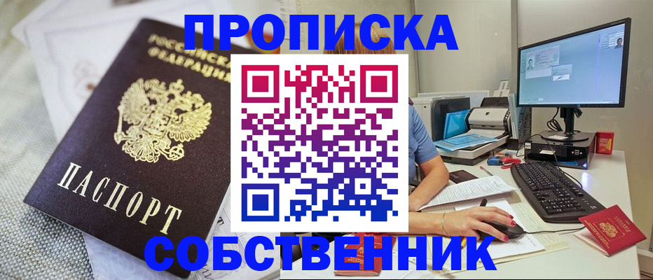 временная регистрация в квартире в Балашихе
