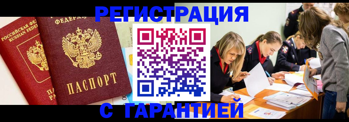 временная регистрация в Балашихе