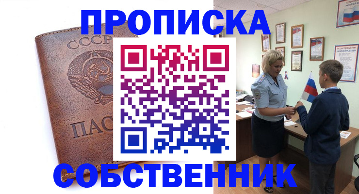 временная регистрация купить в Балашихе