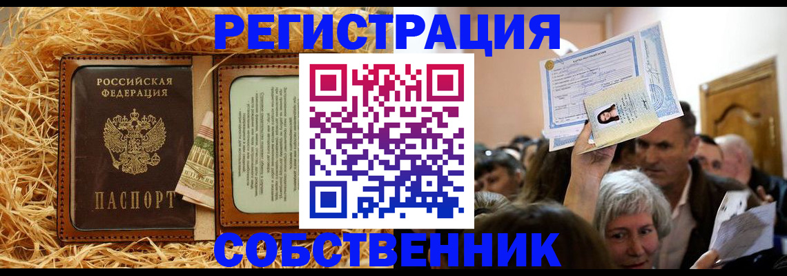 прописка гарантия в Балашихе